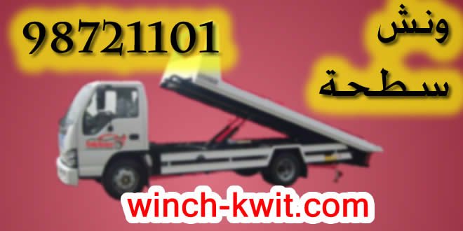 سطحة هيدروليك فل داون